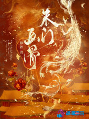  朱门画骨